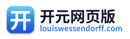 开元网页版